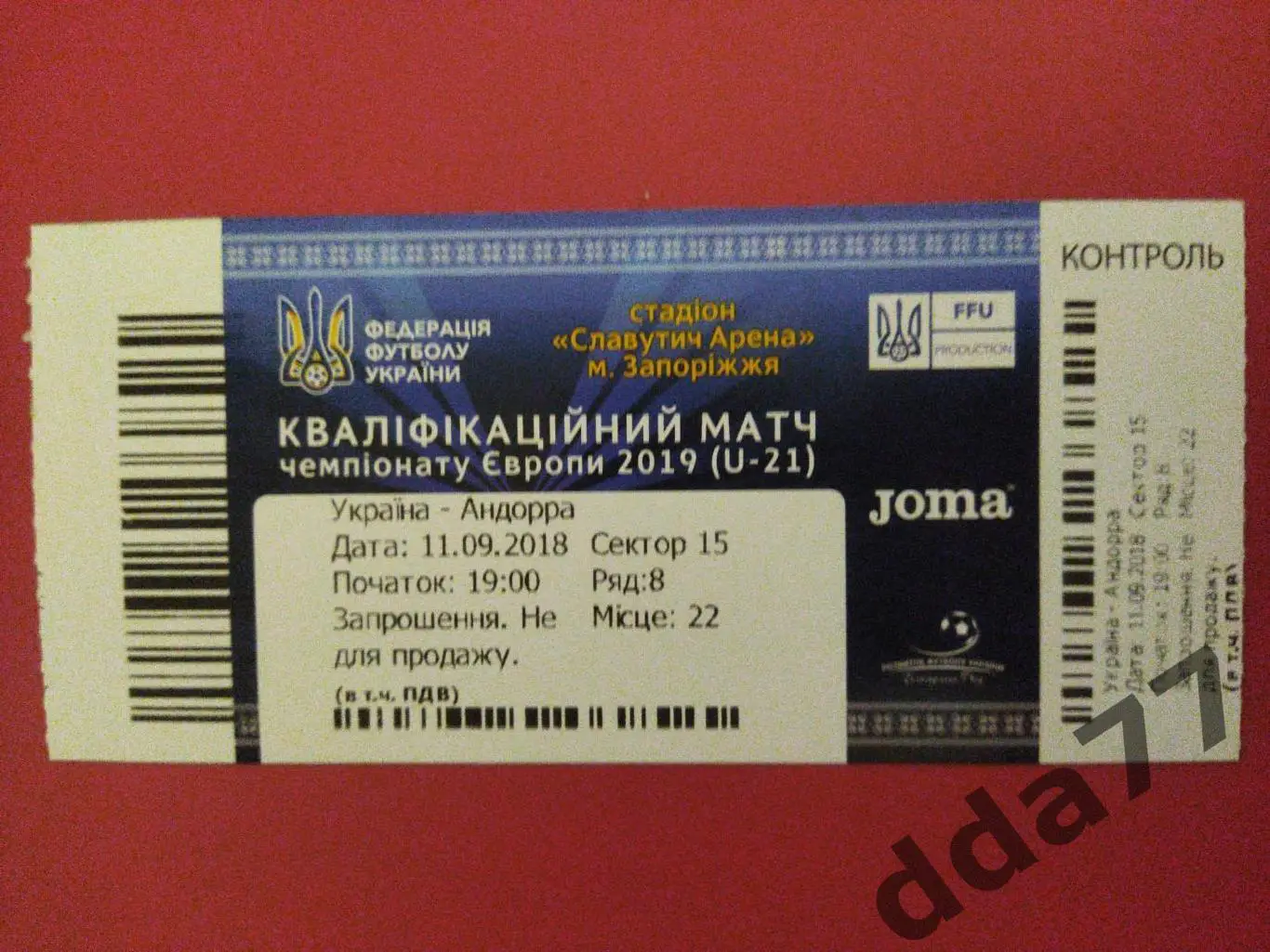 (В194) Украина - Андорра 11.09.2018 U-21.