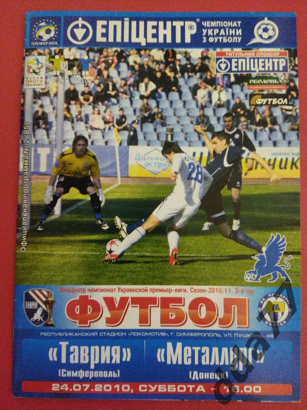 (5920) Таврия Симферополь - Металлург Донецк 24.07.2010