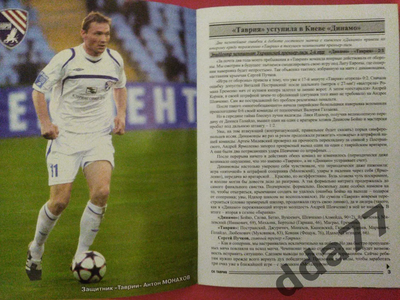 (5920) Таврия Симферополь - Металлург Донецк 24.07.2010 1