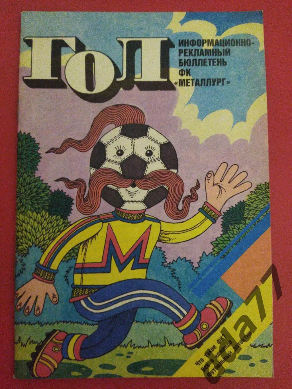 (5898) Гол ФК Металлург Запорожье 1989.