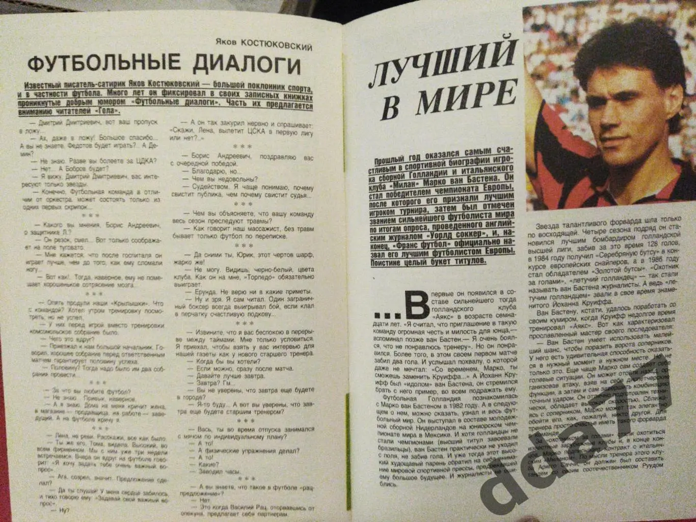 (5898) Гол ФК Металлург Запорожье 1989. 2