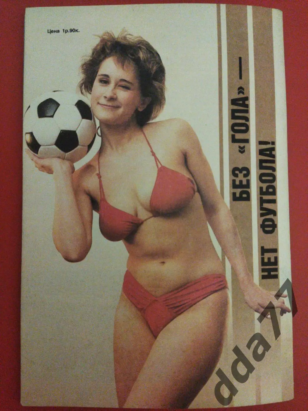 (5898) Гол ФК Металлург Запорожье 1989. 3