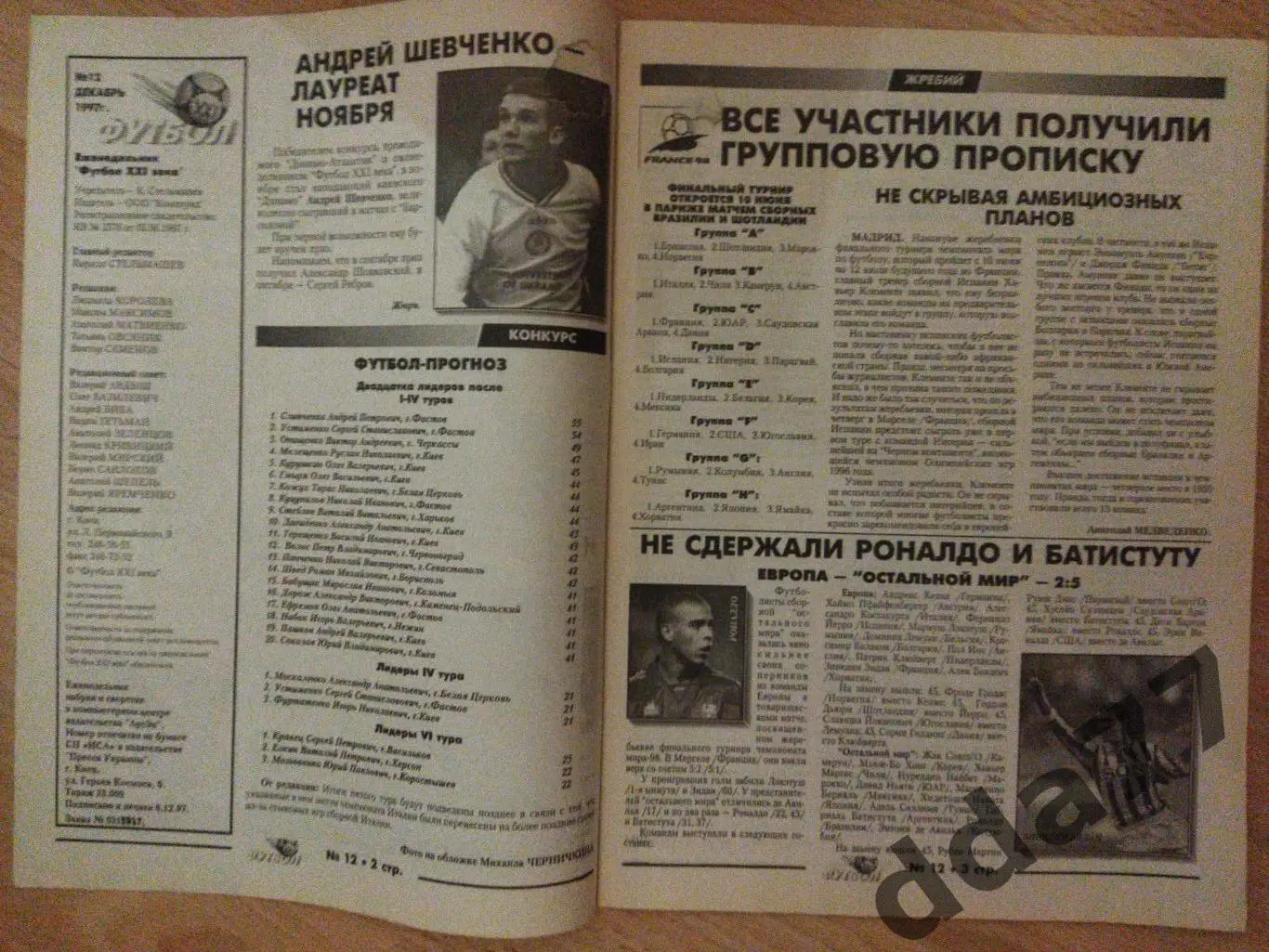 еженедельник Футбол 21 век № 12 1997, Динамо Киев 1