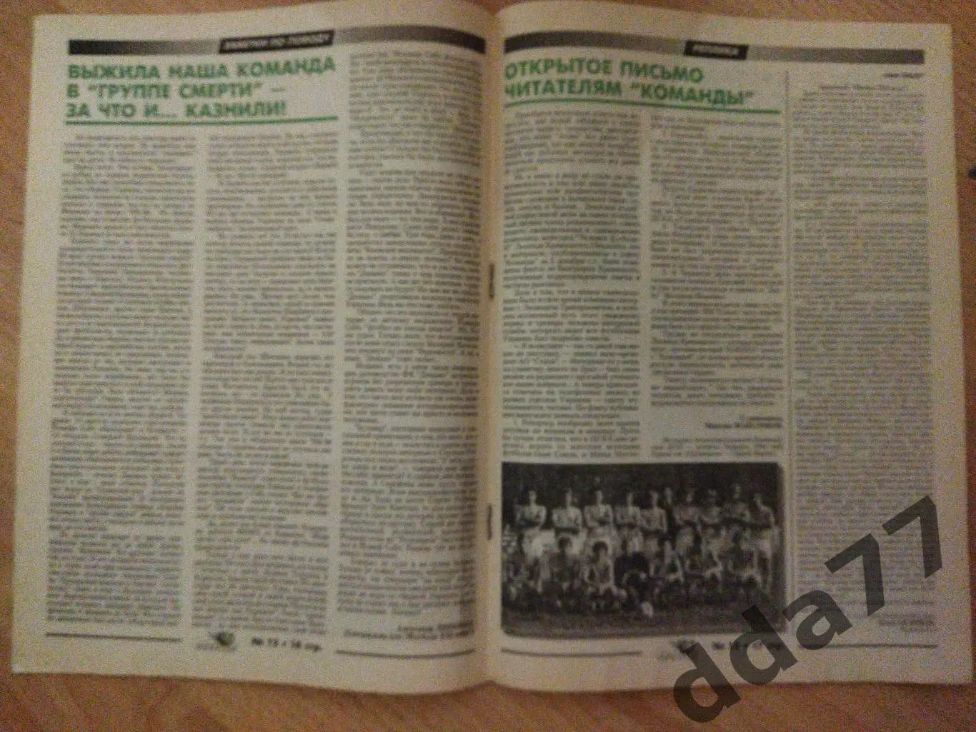 еженедельник Футбол 21 век № 12 1997, Динамо Киев 2