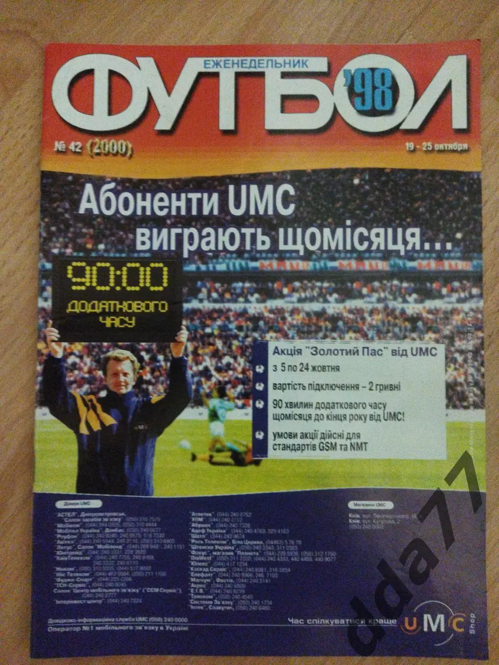 еженедельник Футбол ,№ 42 1998.