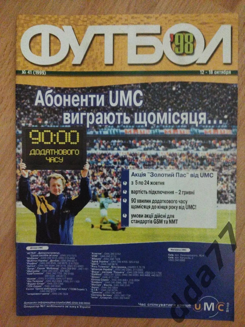 еженедельник Футбол ,№ 41 1998.