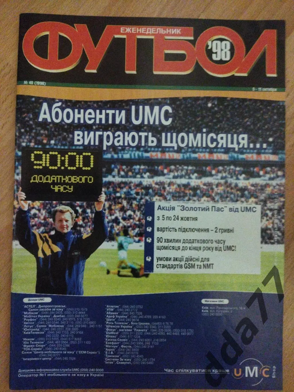 еженедельник Футбол ,№ 40 1998.