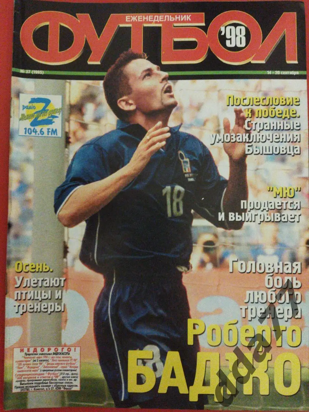 еженедельник Футбол ,№ 37 1998.