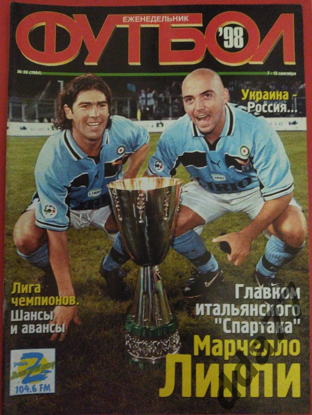 еженедельник Футбол ,№ 36 1998.
