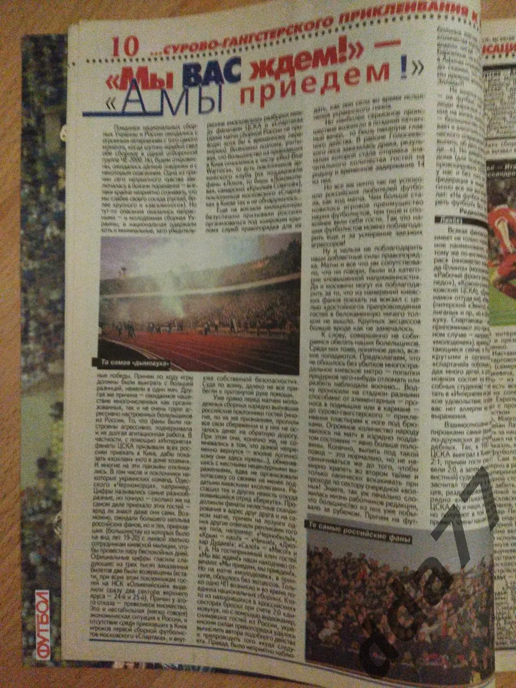 еженедельник Футбол ,№ 36 1998. 4