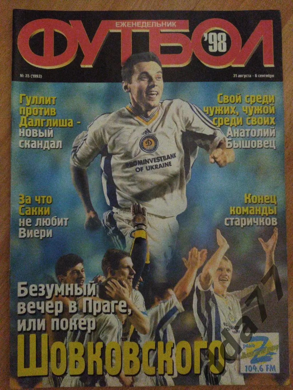 еженедельник Футбол ,№ 35 1998.Динамо Киев.