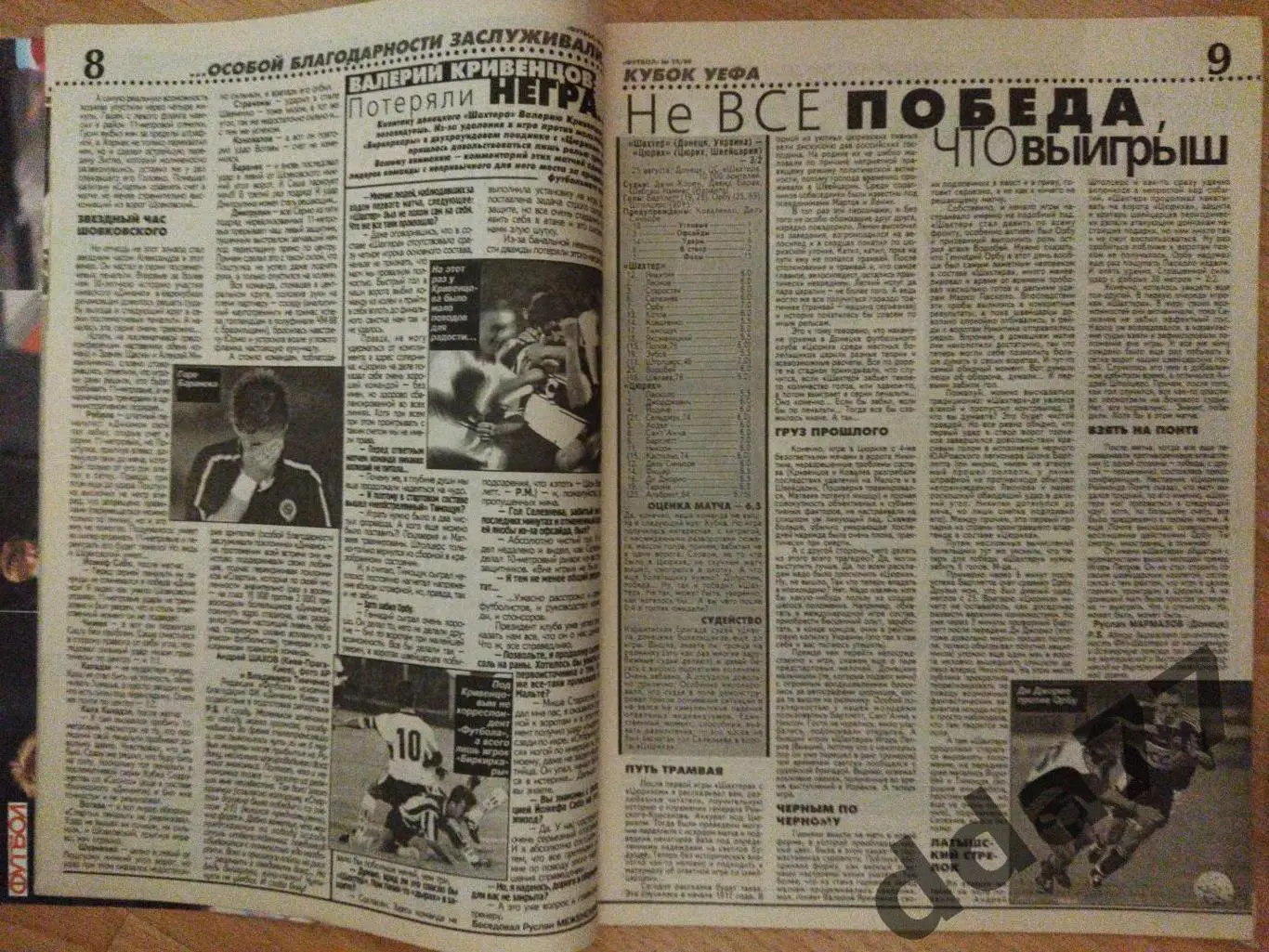 еженедельник Футбол ,№ 35 1998.Динамо Киев. 2