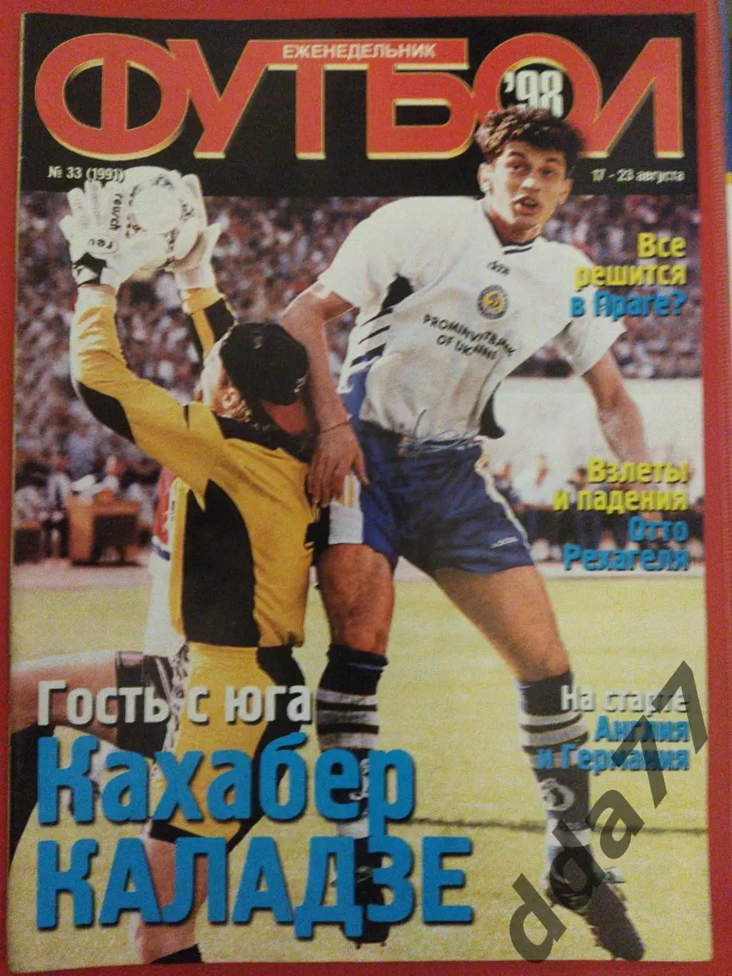 еженедельник Футбол ,№ 33 1998.