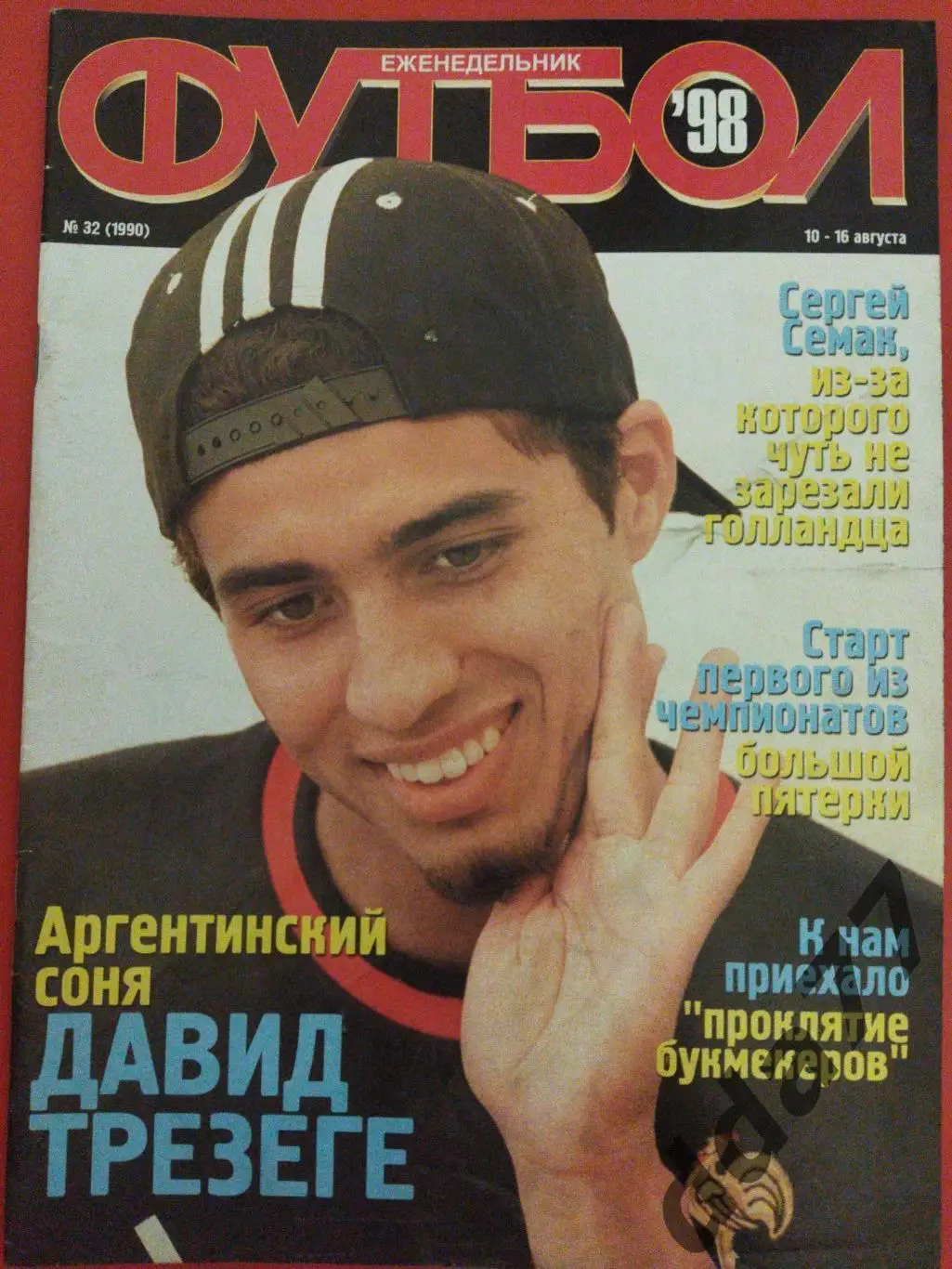 еженедельник Футбол ,№ 32 1998.