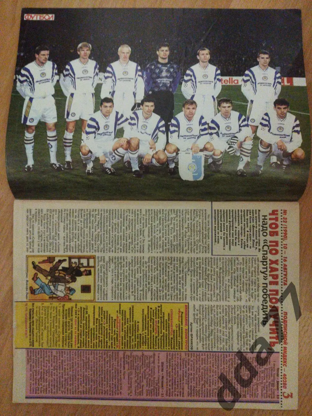 еженедельник Футбол ,№ 32 1998. 1