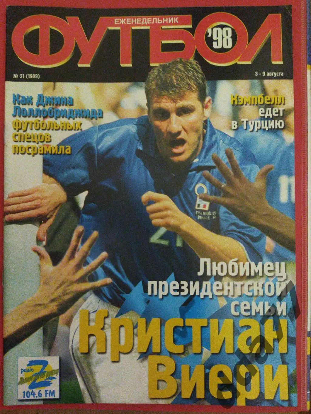 еженедельник Футбол ,№ 31 1998.