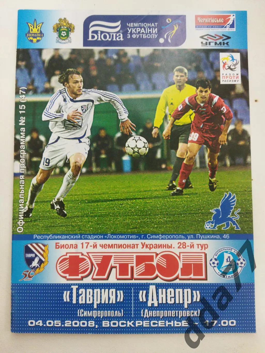 Таврия Симферополь - Днепр Днепропетровск 4.05.2009