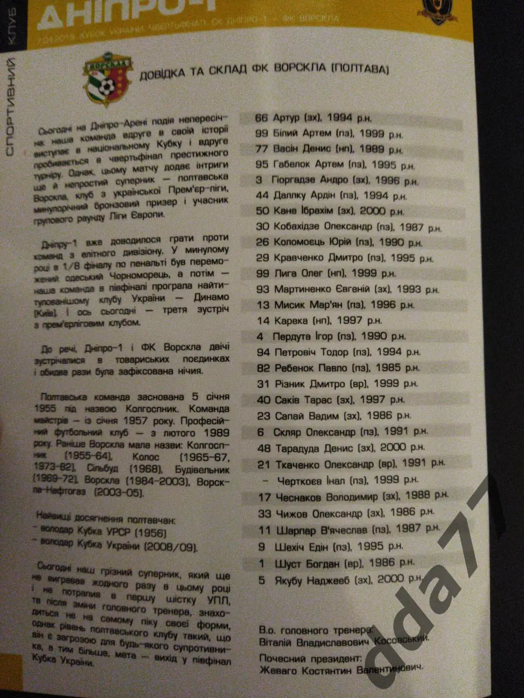 Днепр-1 - Ворскла Полтава 7.04.2019, кубок. 1