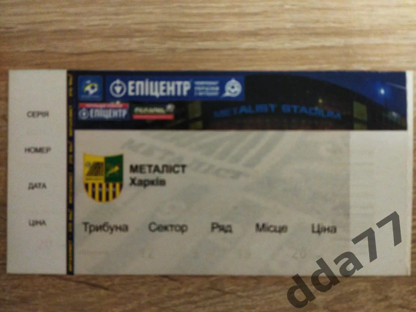 (В165) Металлист Харьков - Днепр Днепропетровск 24.09.2011....