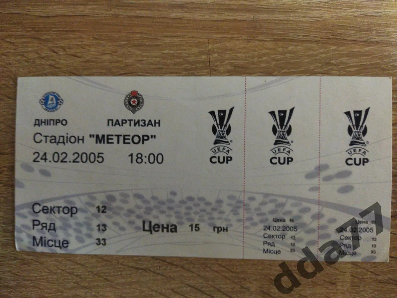 (В156) Днепр Днепропетровск - Партизан Сербия 24.02.2005.