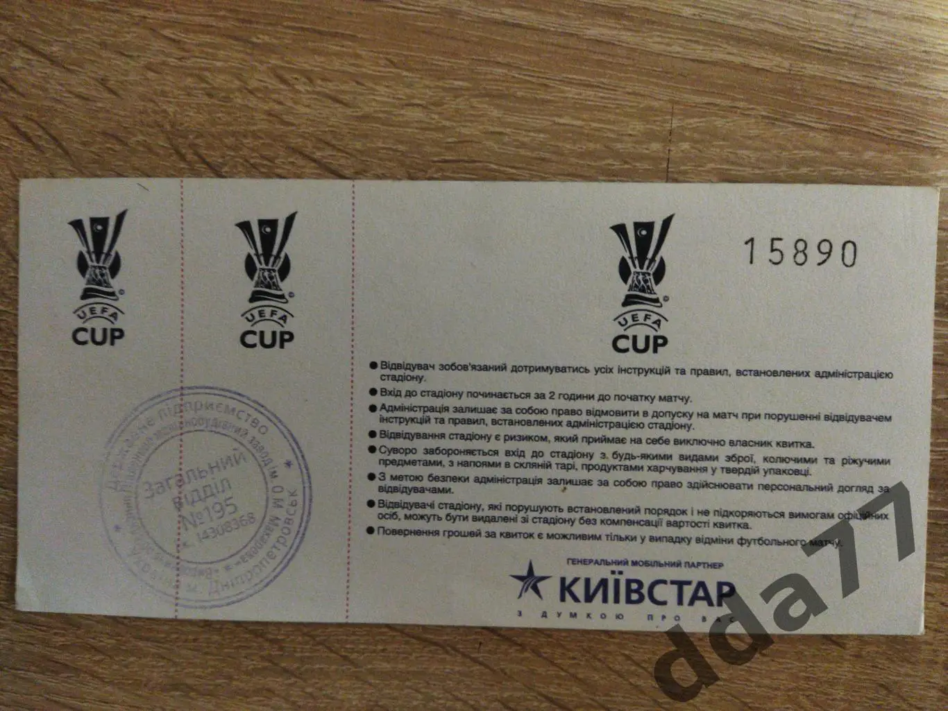 (В156) Днепр Днепропетровск - Партизан Сербия 24.02.2005. 1