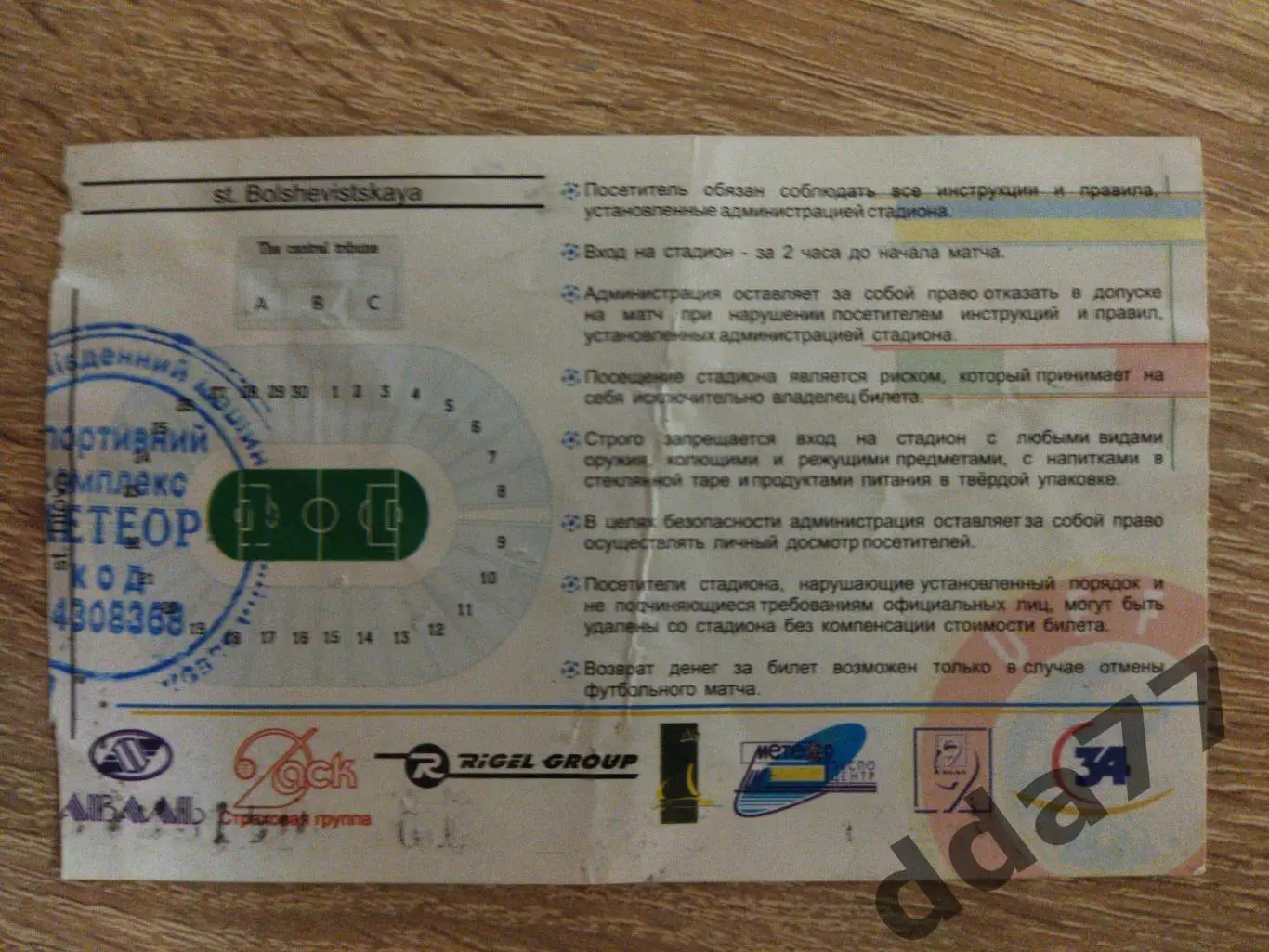 Продано Днепр Днепропетровск - Фиорентина Италия 13.09.2001. 1