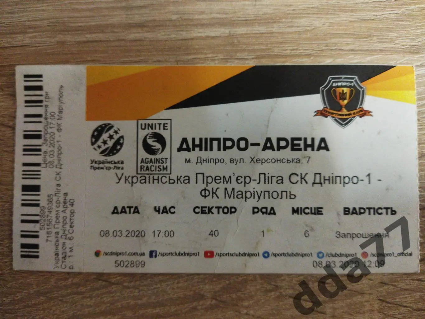 (В241) Днепр-1 Днепропетровск - ФК Мариуполь 8.03.2020