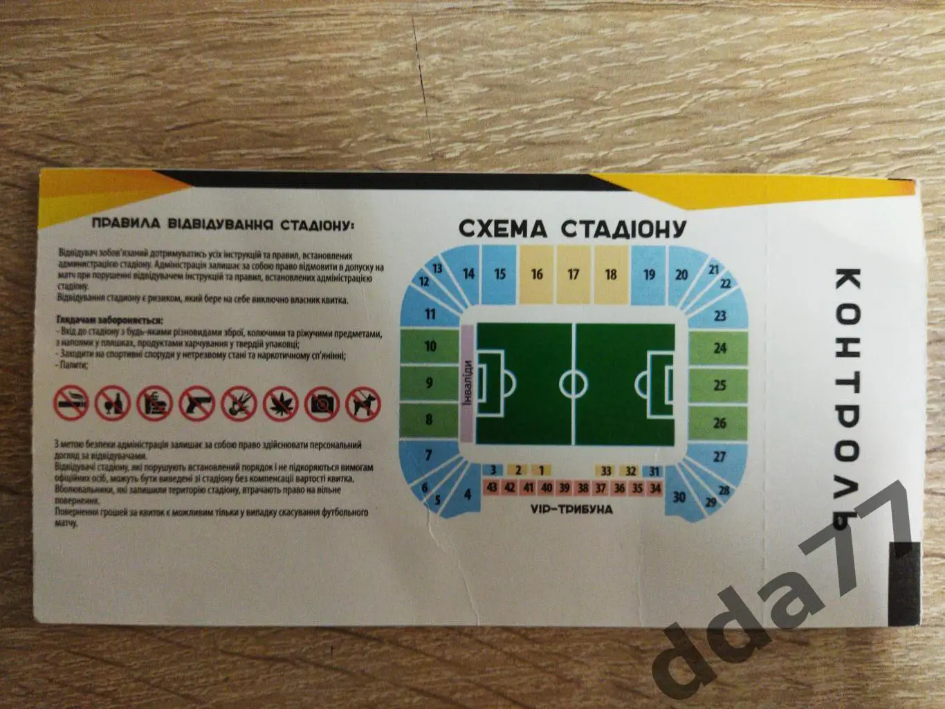 (В241) Днепр-1 Днепропетровск - ФК Мариуполь 8.03.2020 1