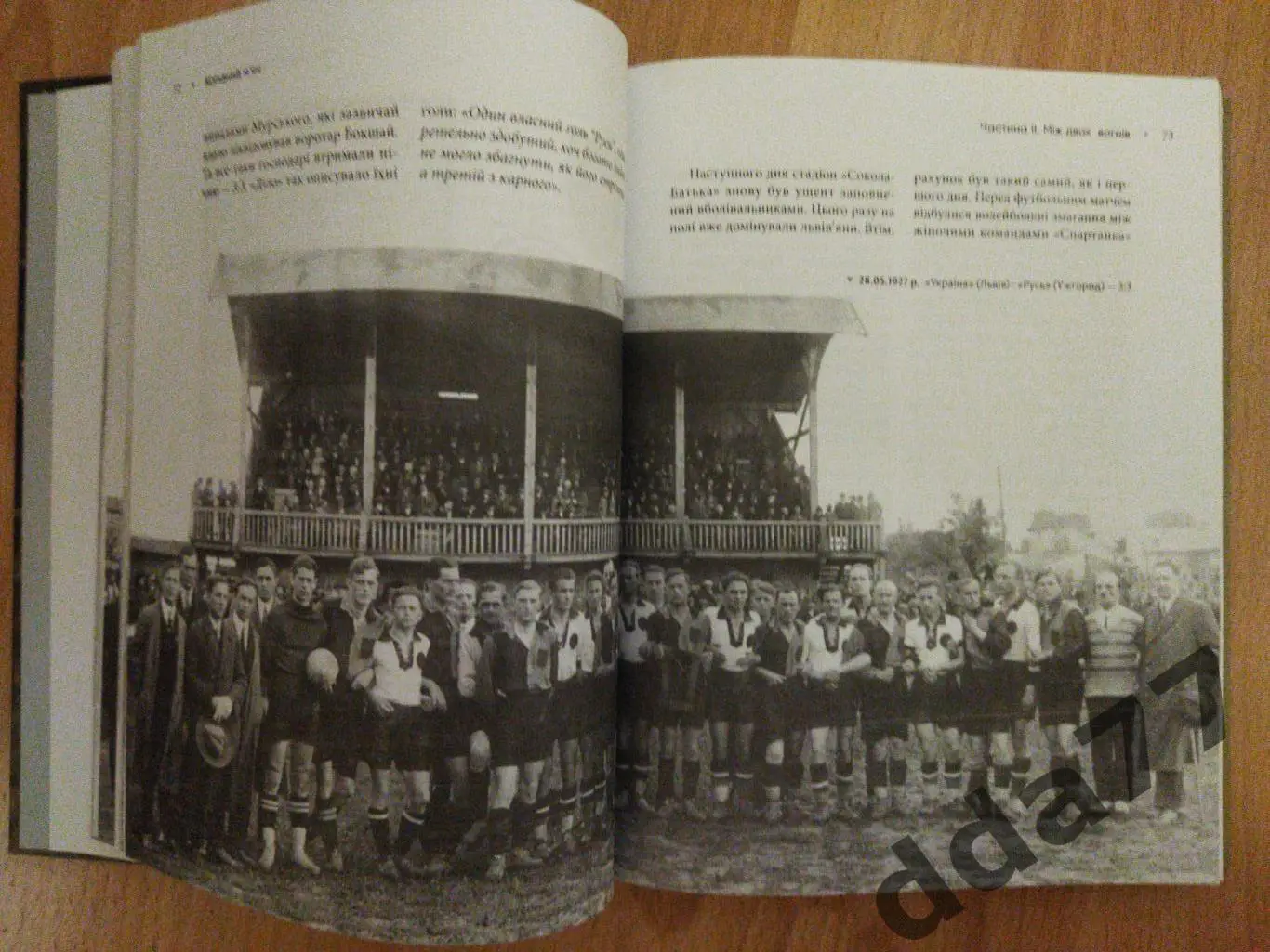 Д.Мандзюк, Копаний м'яч/мяч.Коротка історія українського футболу в Галичині 2