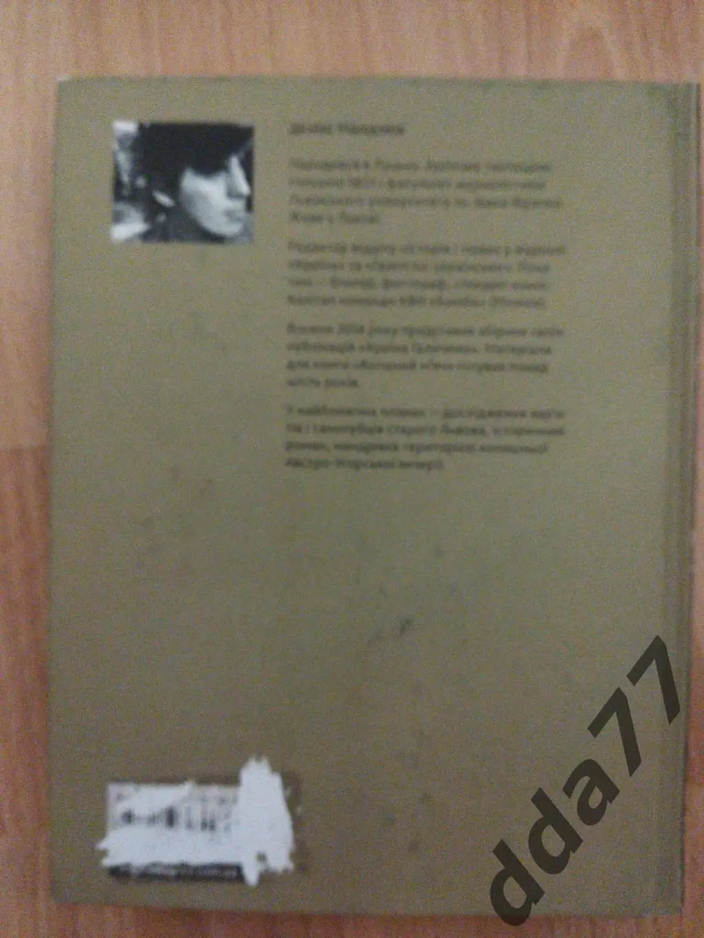 Д.Мандзюк, Копаний м'яч/мяч.Коротка історія українського футболу в Галичині 3