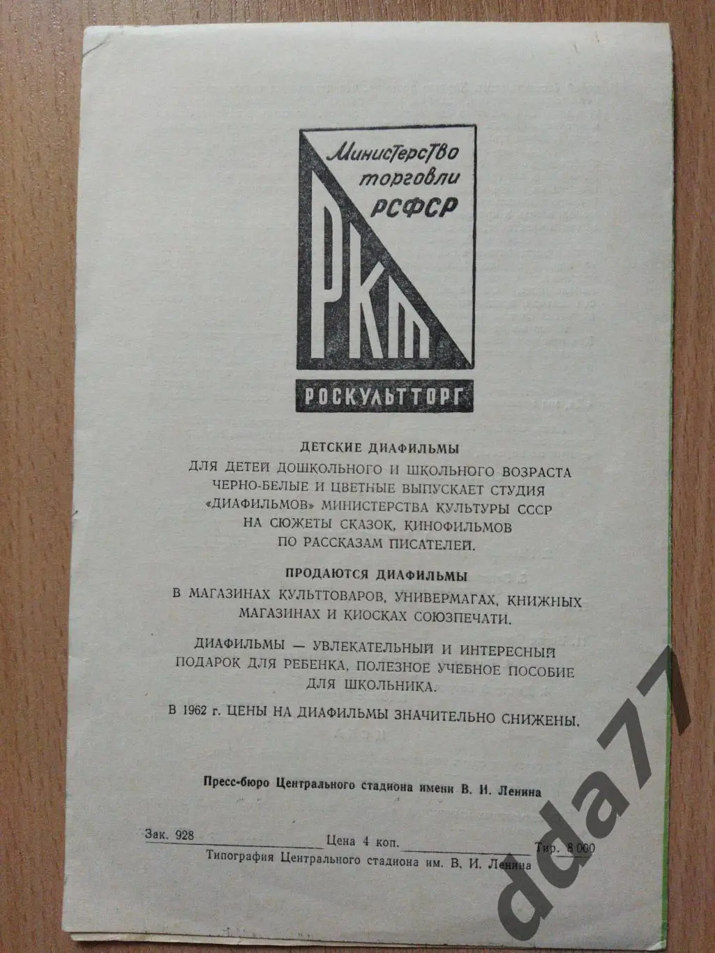 (6063) ЦСКА Москва - Торпедо Москва 15.10.1962 1
