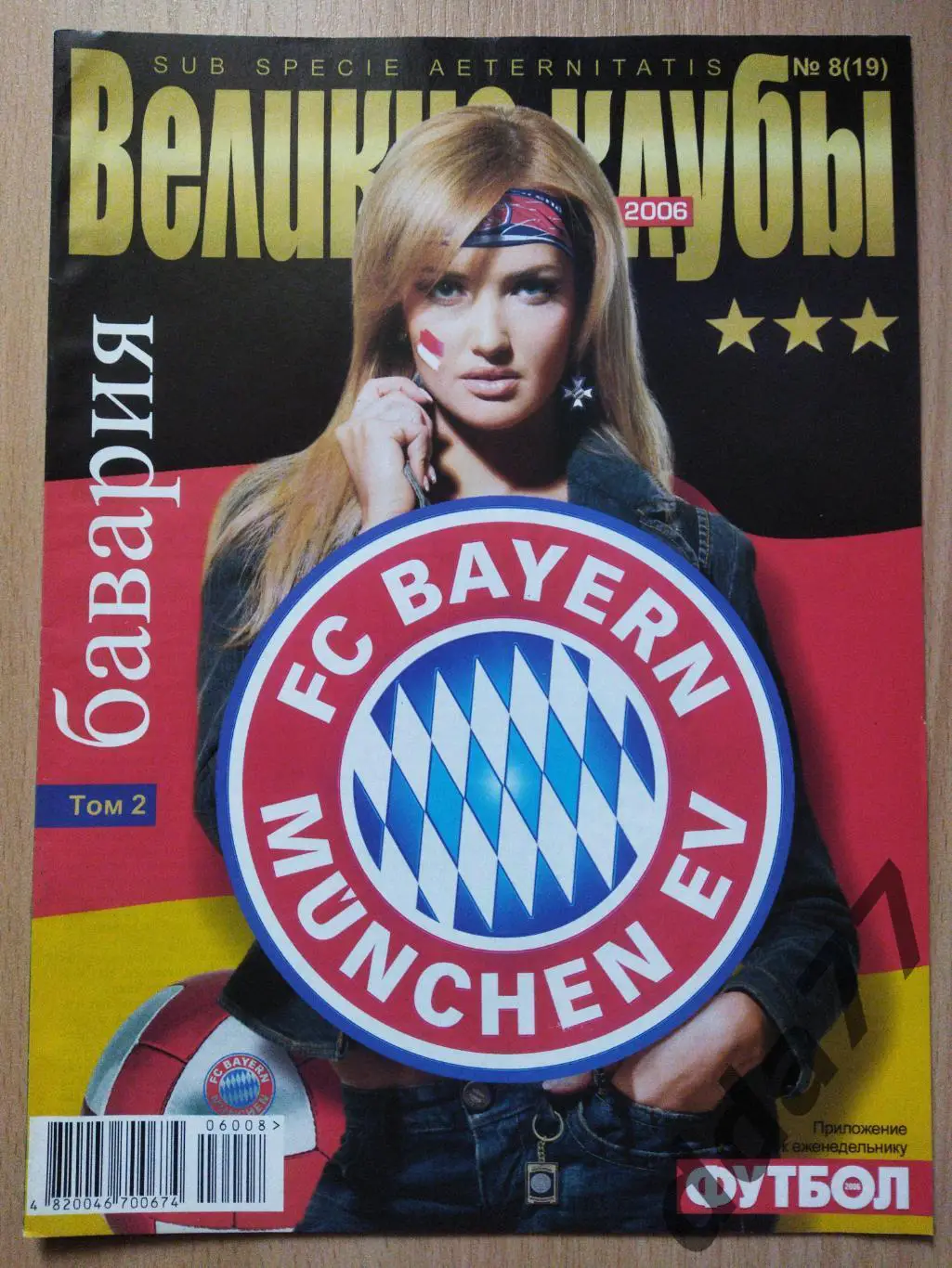 еженедельник Футбол, Великие клубы №8,2005. Бавария...