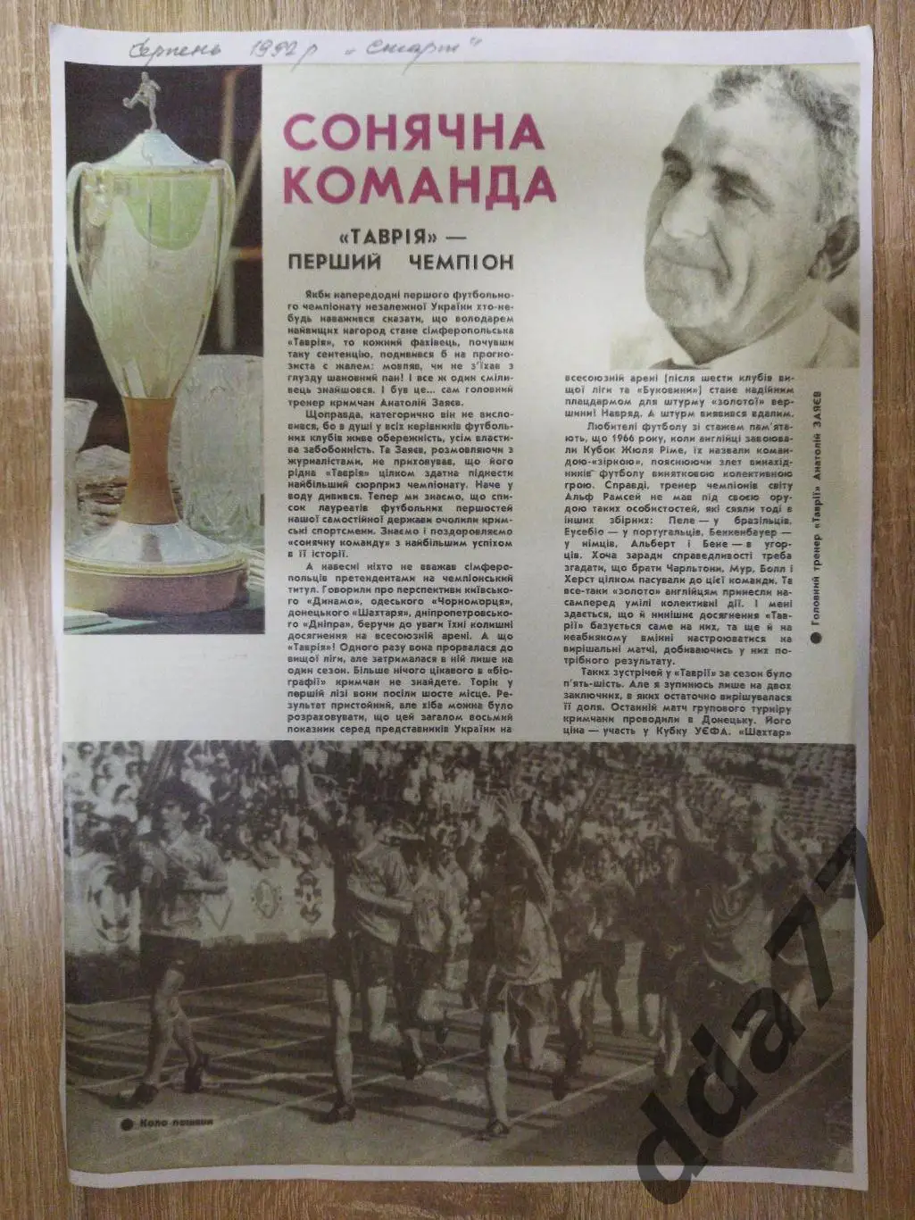 (914) копия СтартУкраина, 08.1992. Таврия Симферополь - перший Чемпион..
