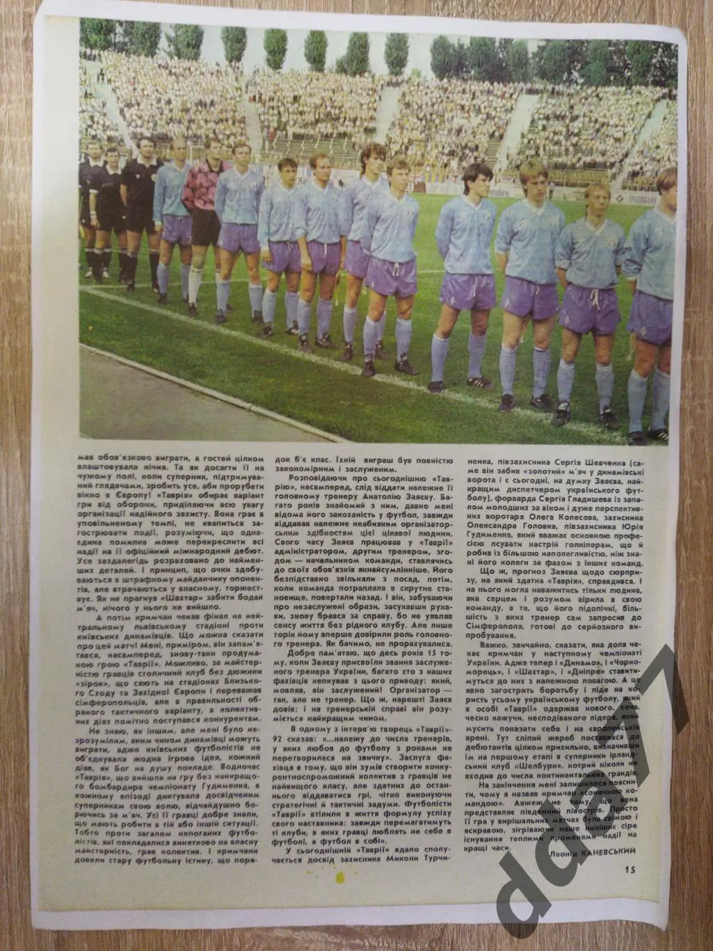 (914) копия СтартУкраина, 08.1992. Таврия Симферополь - перший Чемпион.. 1