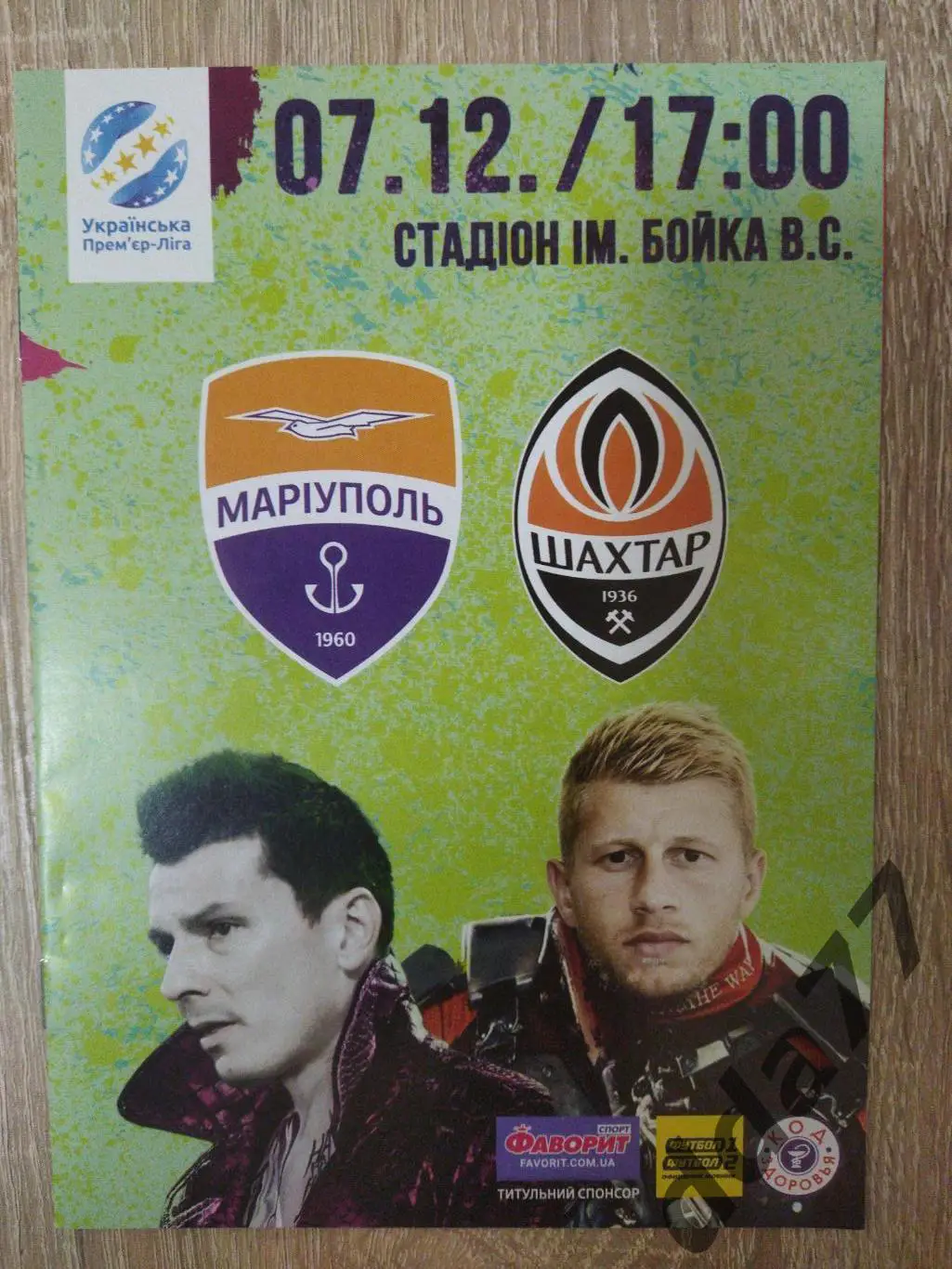 (6745) Шахтер Донецк - ФК Мариуполь 7.12.2018
