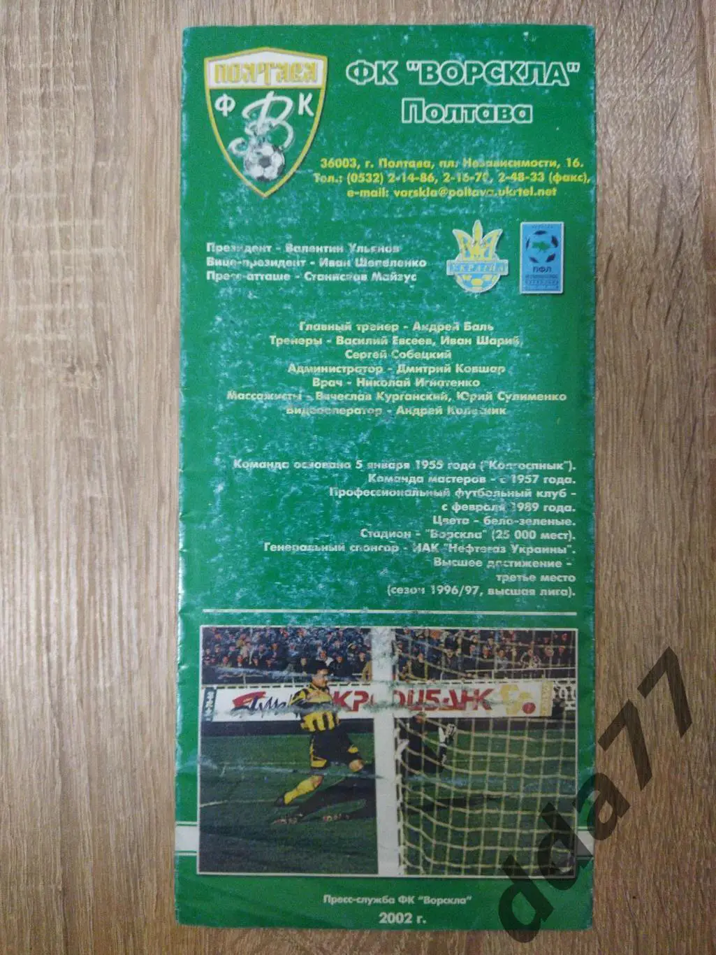 Ворскла Полтава-Динамо Киев 24.11.2002, кубок. 1