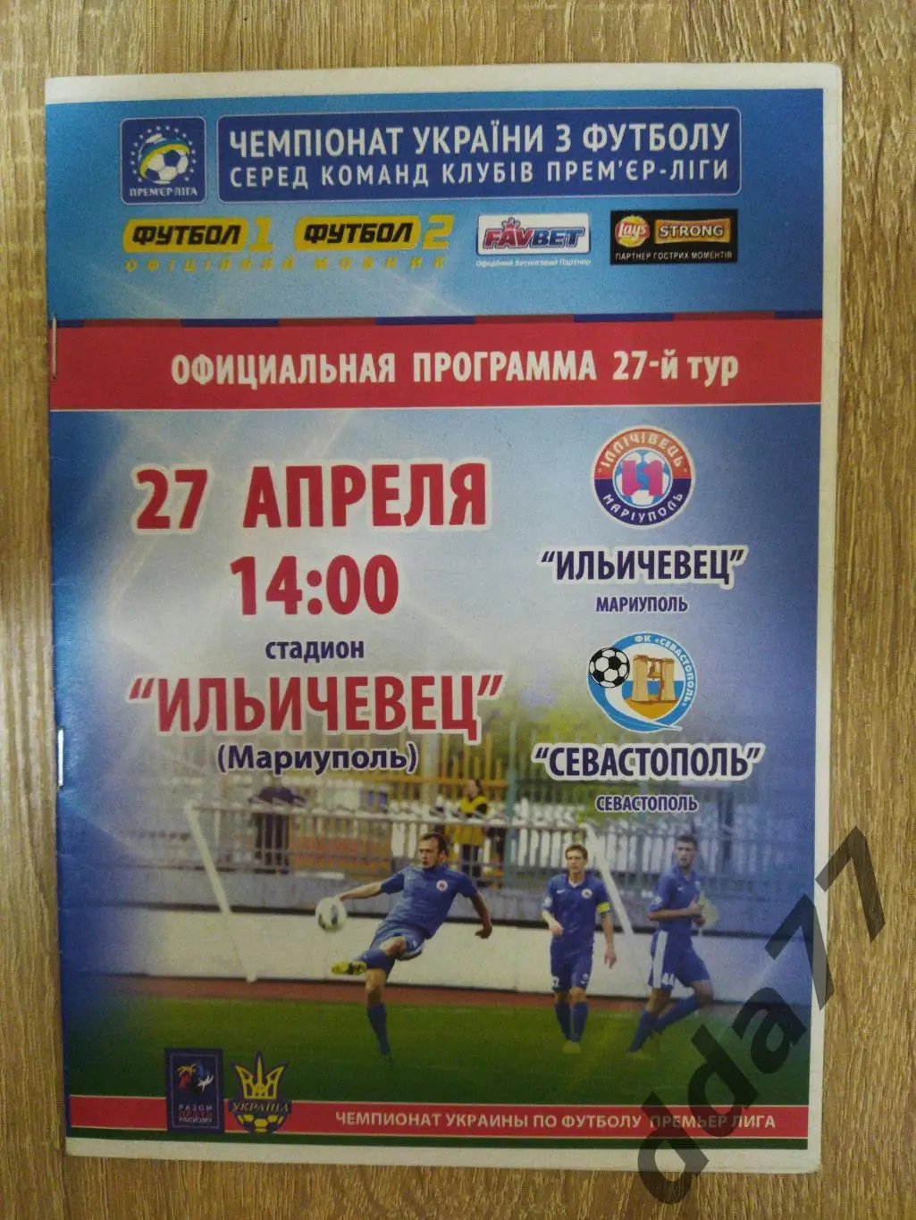 (165) Ильичевеч Мариуполь - ФК Севастополь 27.04.2014