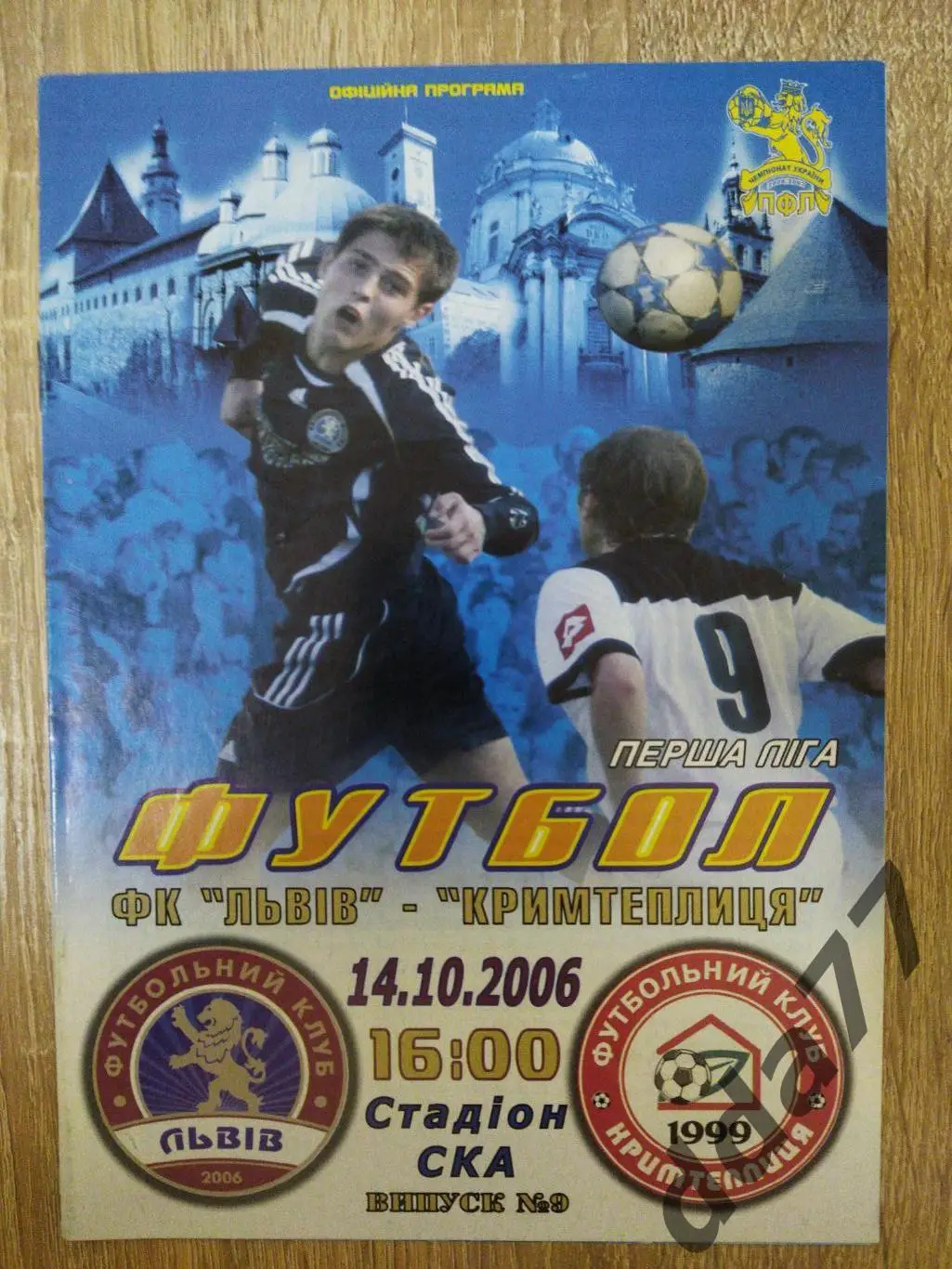 (164) ФК Львов - Крымтеплица Молодежное 14.10.2006.