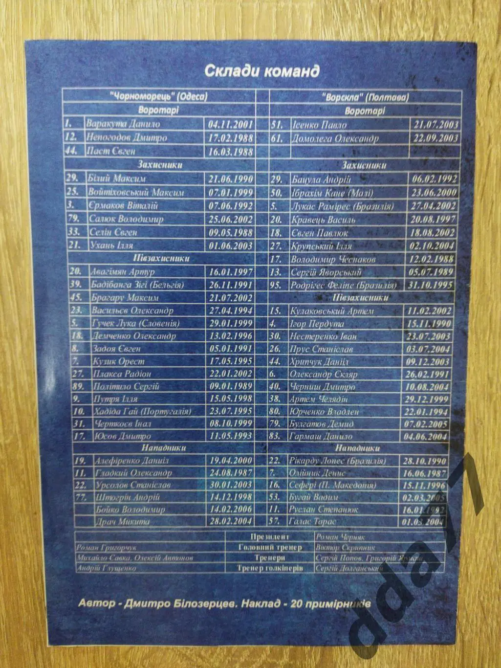 (157) Черноморец Одесса - Ворскла Полтава 16.04.2023 1