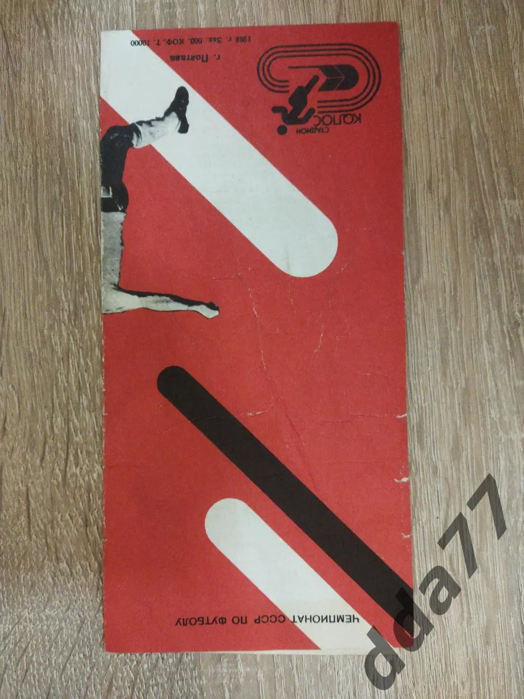 (133) Ворскла Полтава-Полесье Житомир 11.05.1989 1