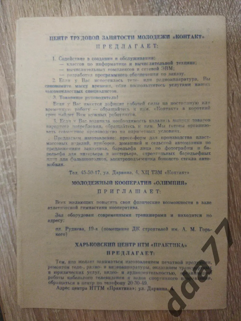 (6295) Маяк Харьков - Буковина Черновцы 3.09.1989 1