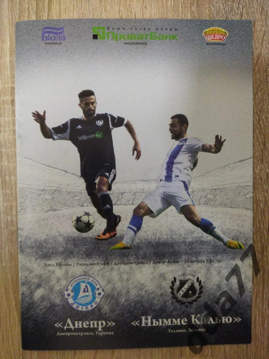 (6303) Днепр Днепропетровск - Нымме Калью Таллин 29.08.2013