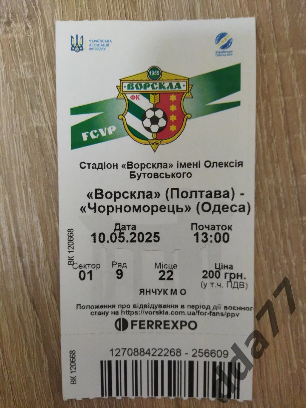 (В52) Ворскла Полтава - Черноморец Одесса 10.05.2025