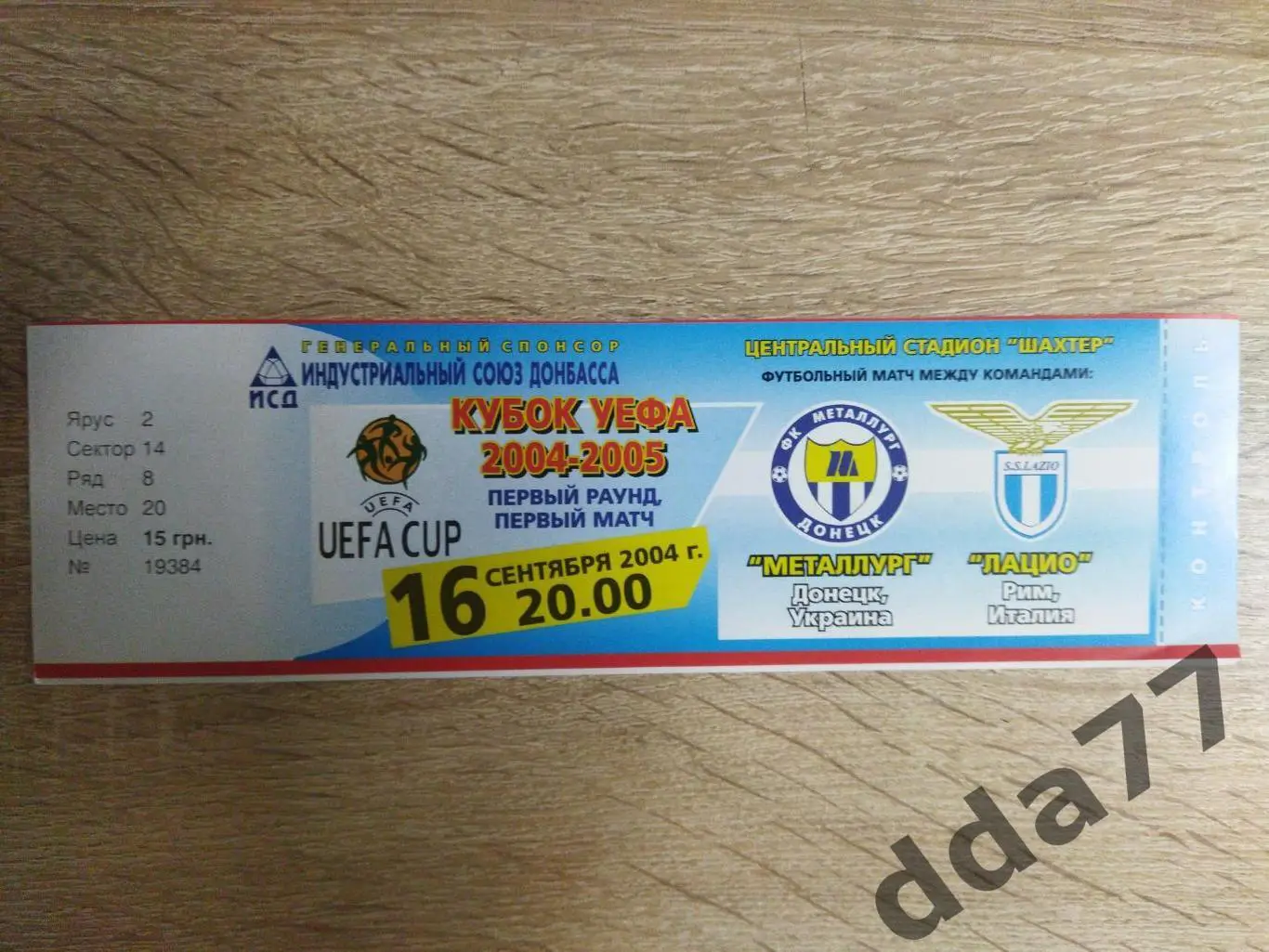 Металлург Донецк - Лацио Рим 16.09.2004