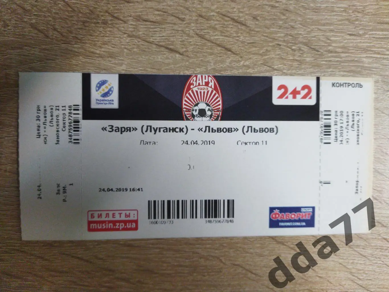 (В184) Заря Луганск - ФК Львов 24.04.2019