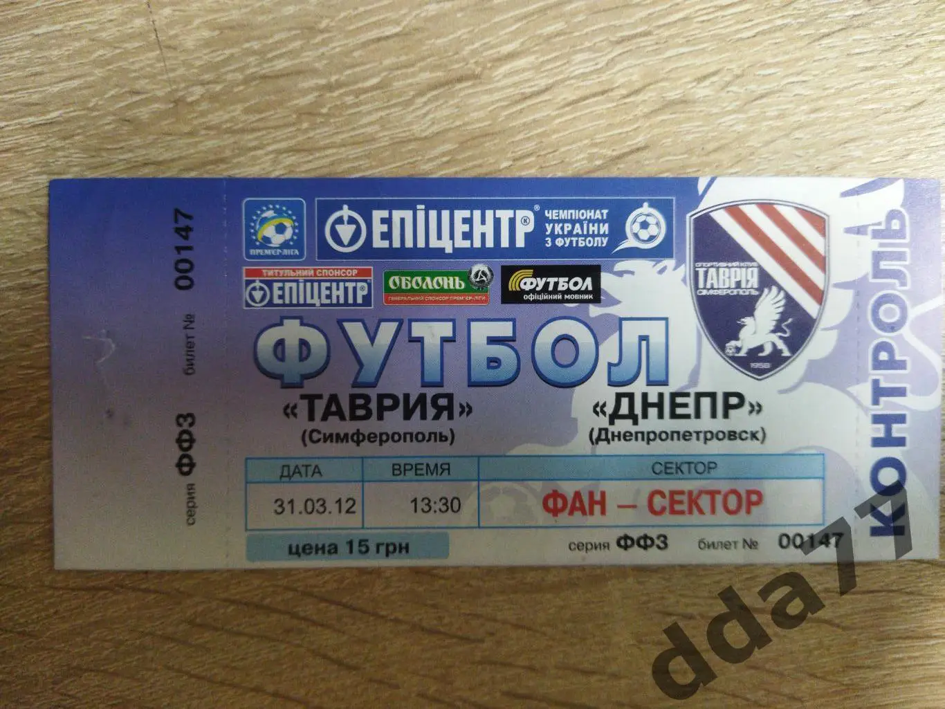 (В164) Таврия Симферополь - Днепр Днепропетровск 31.03.2012.