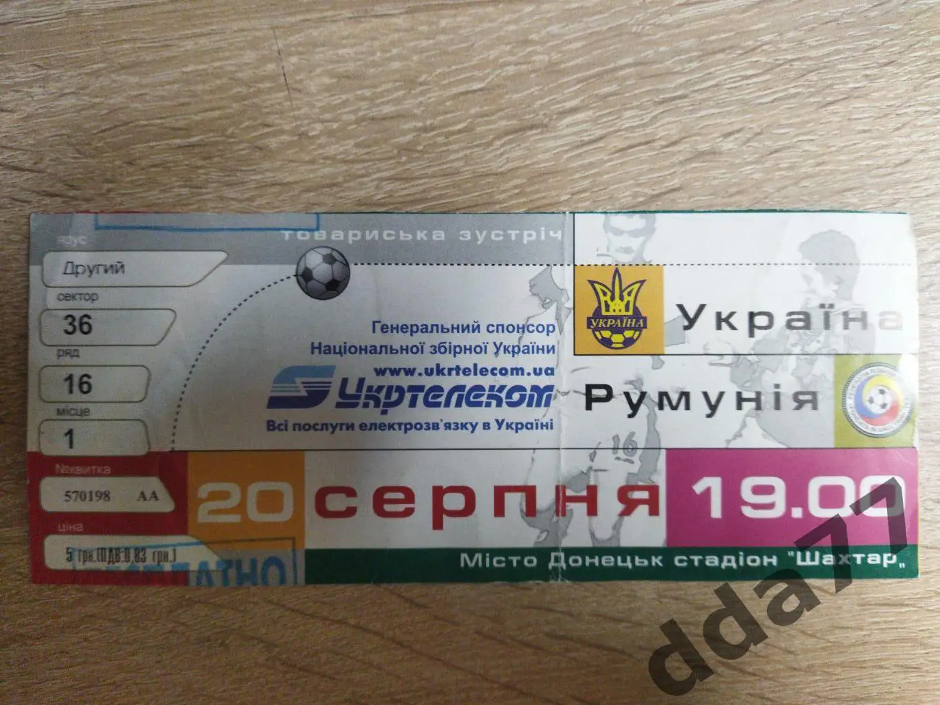 Украина - Румыния 20.08.2003.