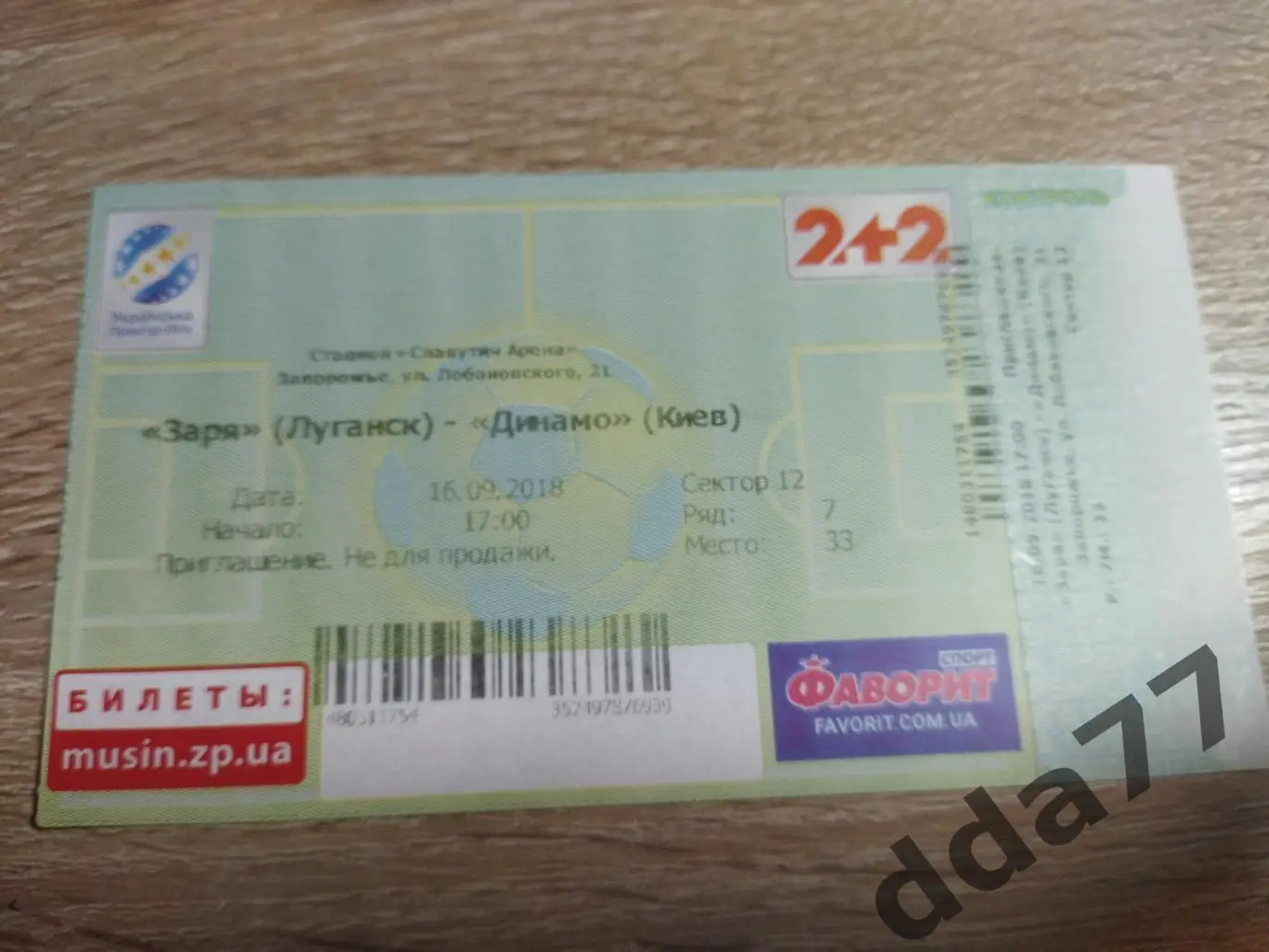 (В161) Заря Луганск - Динамо Киев 16.09.2018