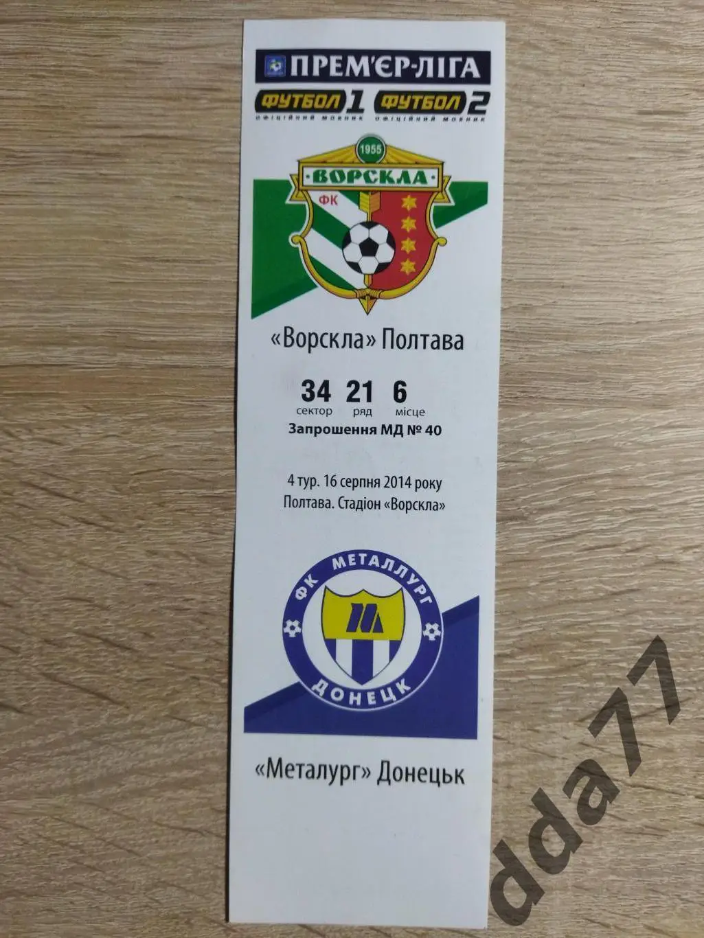 Ворскла Полтава - Металлург Донецк 16.08.2014