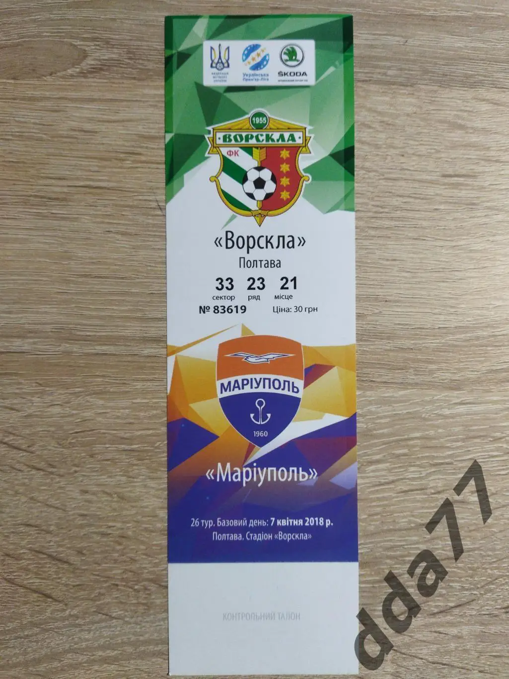 Ворскла Полтава - ФК Мариуполь 7.04.2018
